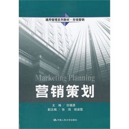 營(yíng)銷策劃 市場(chǎng)營(yíng)銷管理的核心引擎