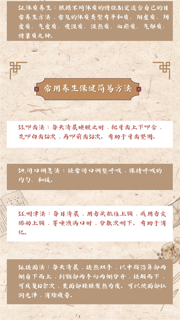 愛衛(wèi)運(yùn)動(dòng)·健康宣教 | 不可不知的“國家版”中醫(yī)養(yǎng)生指導(dǎo)——中國公民中醫(yī)養(yǎng)生保健素養(yǎng)42條